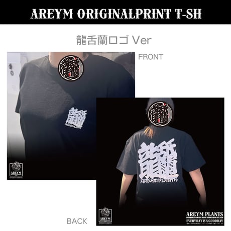 AREYMオリジナルプリントTシャツ竜''舐''蘭ロゴ