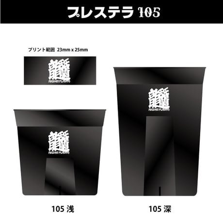 アレイムオリジナルプリント プレステラ 105 5個セット