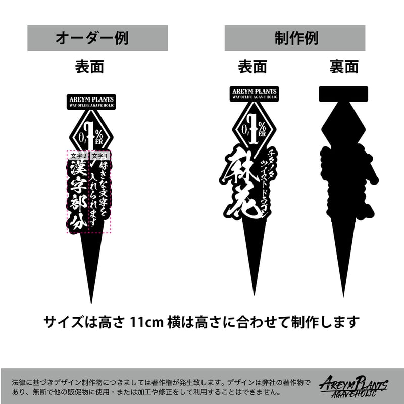 名入れ商品 オリジナル植物タグ アクリル製 | アレイムプランツ