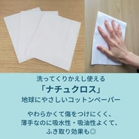 「ナチュクロス」安心・安全・高品質　食品工場でも使用の地球にやさしいコットンペーパー 200枚入り