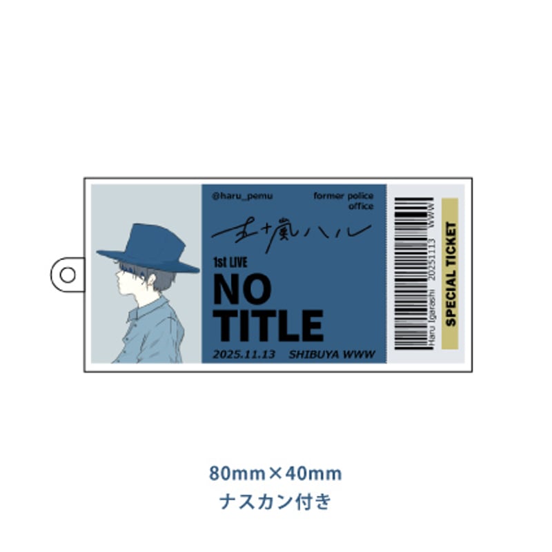 五十嵐ハル MERCH ONLINE SHOP