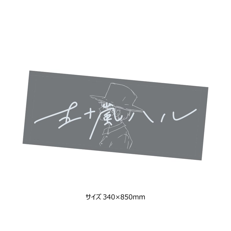五十嵐ハル MERCH ONLINE SHOP