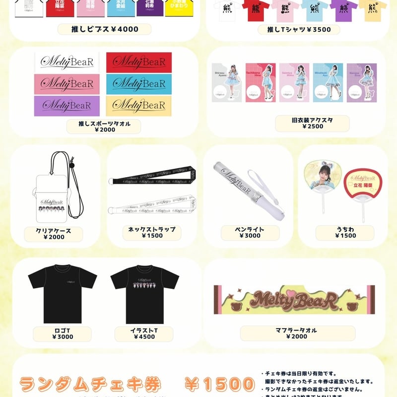 Melty BeaR】OFFICIAL GOODS | MILKTEA