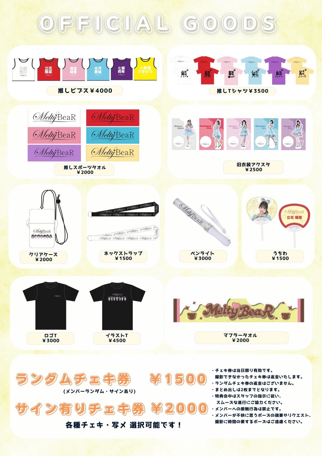Melty BeaR】OFFICIAL GOODS | MILKTEA