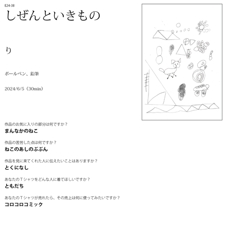 【終了しました】E24-38 しぜんといきもの（表現万博●×▲オーガニックコットンTシャツ：2月発送分）