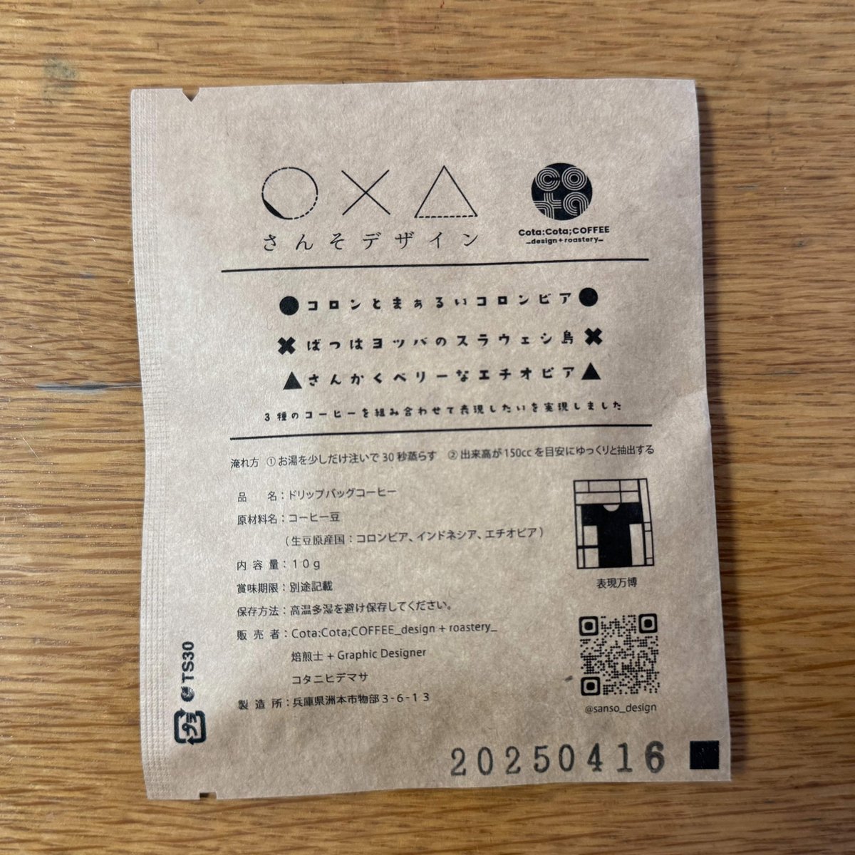 表現万博Vol.00オリジナルドリップコーヒーバッグ（5セット