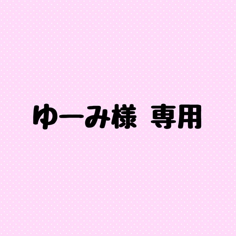 ゆーみ様 専用 送料 | awawa parts shop