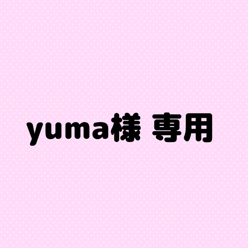 ゆうま様専用 （yuma様 専用 | awawa parts shop）