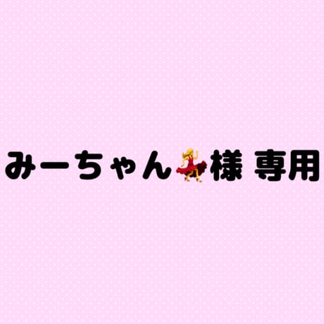 ちゃんまーさま専用 命名紙 ハガキ ポストカード - フリマアプリ ちゃんまーさま専用 命名紙 ハガキ ポストカード - フリマアプリ