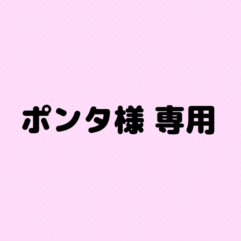 ポンタ様 専用 | awawa parts shop ポンタ様 専用 | awawa parts shop