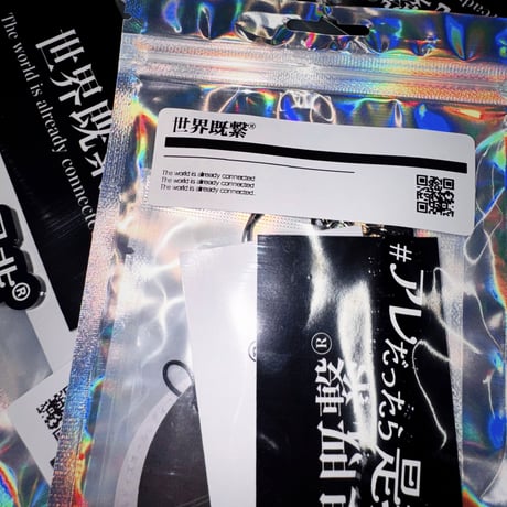 世界既繋®︎ complete set