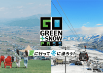 【100枚限定販売】ザ・ヴェランダ石打丸山2026グリーンシーズンゴンドラ往復券+石打丸山スキー場2026-27シーズンリフト1日券(8.5時間有効)