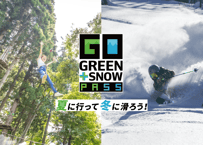 【100枚限定販売】フォレストアドベンチャー・湯沢中里ご利用券+2026-27シーズン湯沢中里スノーリゾートリフト1日券