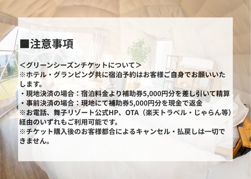 舞子高原ホテル・舞子グランピング宿泊補助券5,000円分+2026-27