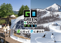 舞子高原ホテル・舞子グランピング宿泊補助券5,000円分+2026-27シーズン舞子スノーリゾートリフト1日券