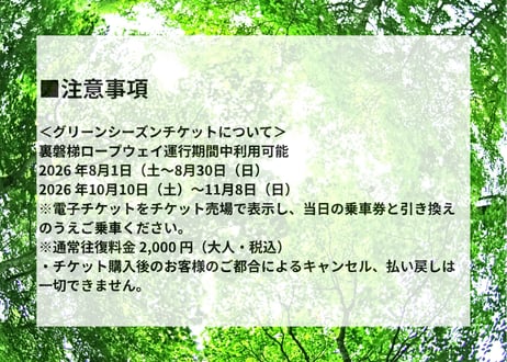 裏磐梯ロープウェイ往復乗車券+2026-27シーズングランデコスノーリゾート リフト1日券(大人)