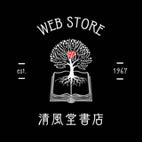 清風堂書店