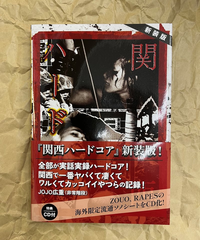 新装版 関西ハードコア & 静岡ハードコア SET