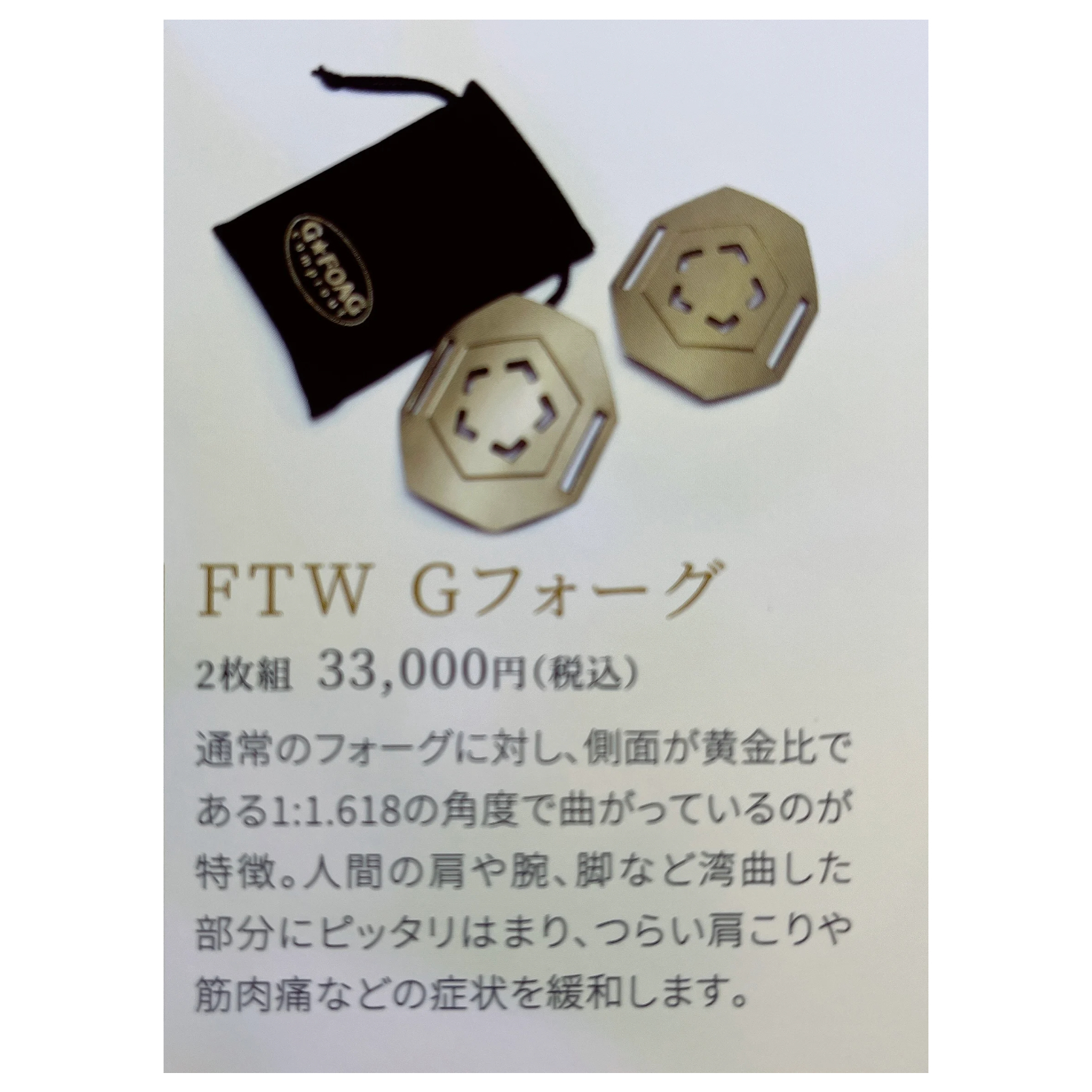 【新品未使用】FTW Gフォーグ FTW Gウォーグ（湾曲タイプ） | rino