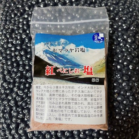 北海道黒千石大豆１ｋｇ＆ヒマラヤ岩塩「紅塩」７０ｇセット 送料込み