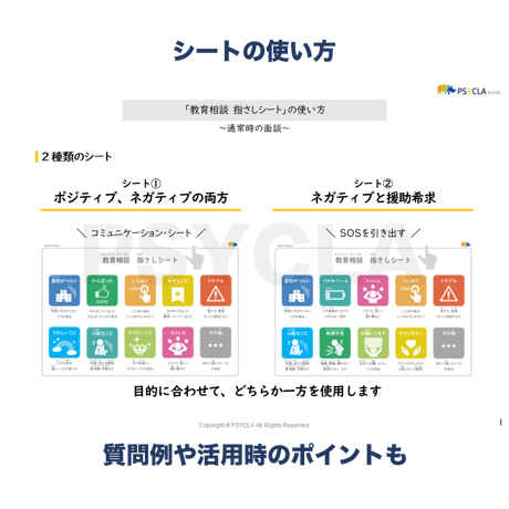 【PDFファイル】教育相談　指さしシート（通常時の面談）