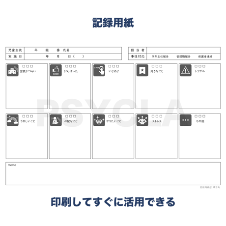 【PDFファイル】教育相談　指さしシート（通常時の面談）