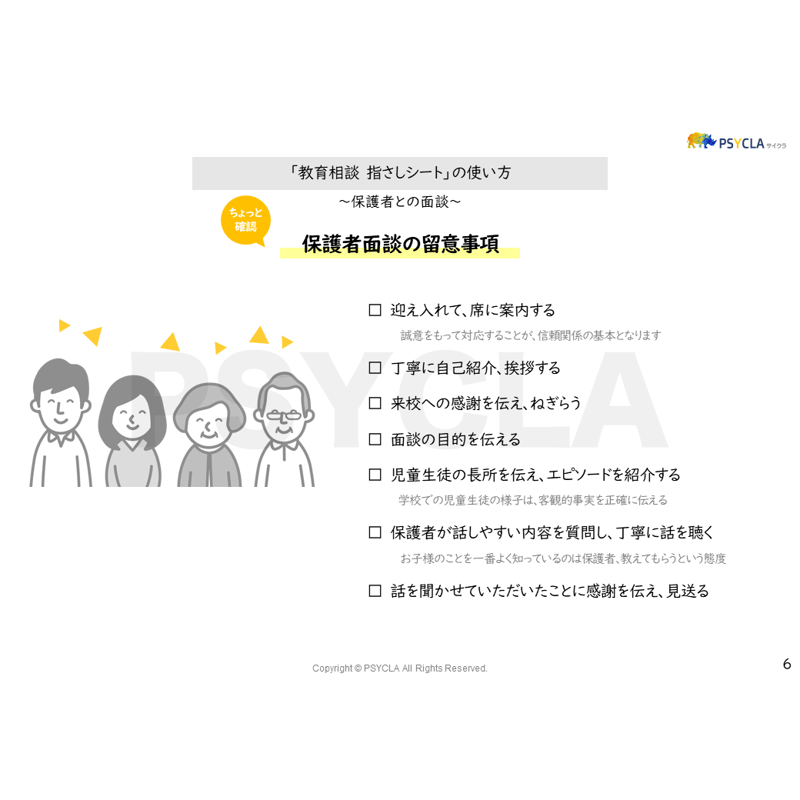PDFファイル】教育相談 指さしシート（保護者との面談） | PSYCLA