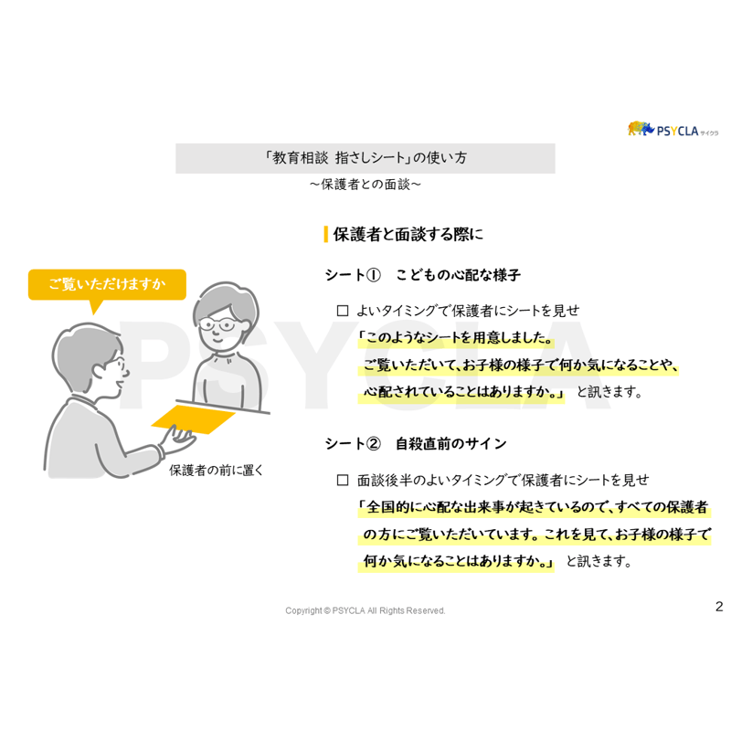 PDFファイル】教育相談 指さしシート（保護者との面談） | PSYCLA