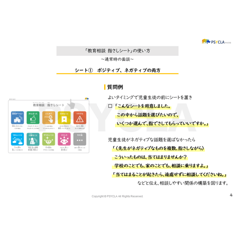 【PDFファイル】教育相談　指さしシート（通常時の面談）