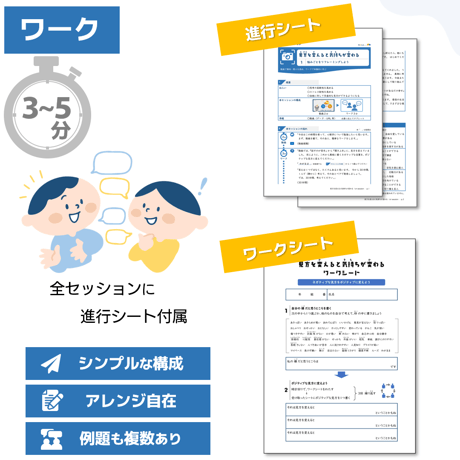 【教材データ】５分でまなぶ心理学「見方を変えると気持ちが変わる2025ver.」セッション１～４