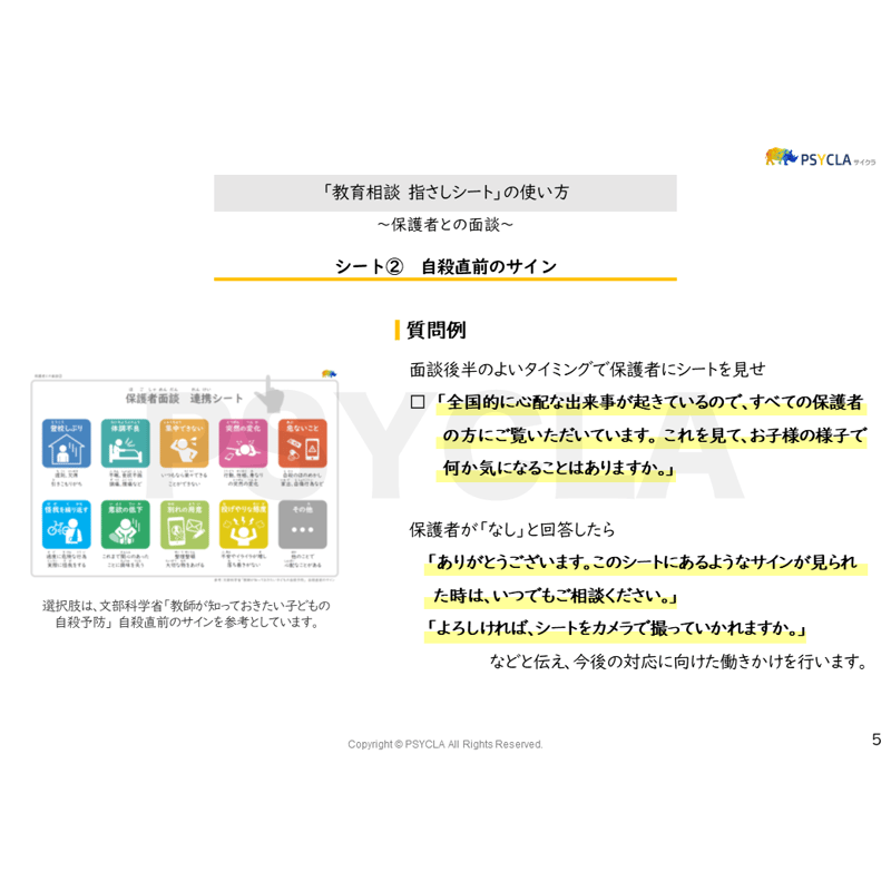 さく様　ご相談ページ PDFファイル】教育相談 指さしシート（保護者との面談） | PSYCLA