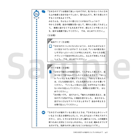 【教材データ】10代からの心のケア「ＳＮＳを見て、心が疲れたりしていませんか？」