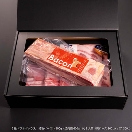 特製ベーコンセット