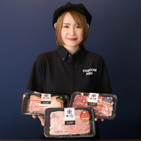 十豚スライス3種セット　-定期便-