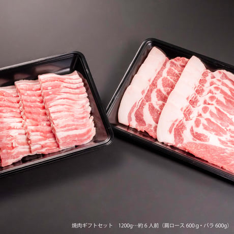 十豚焼肉ギフトセット