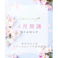 ゆきみさんと学ぶ　あたたかな養成講座