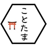 ことだま神社参拝