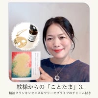 【紋様からの「ことたま」3.】 精油フランキンセンス＆ツリーオブライフのチャーム付き