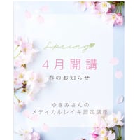 ゆきみさんと学ぶ　あたたかな養成講座 《7月受講 》