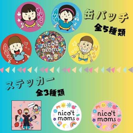 【ステッカー&缶バッチセット】各１種類ずつ