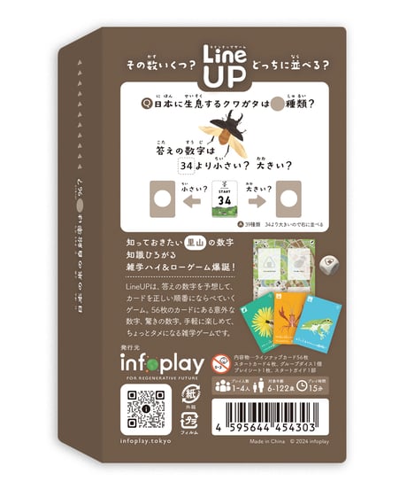LineUP（ラインナップ）ゲーム  【4】里山（つながる自然シリーズ）