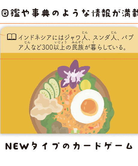 【キッズデザイン賞受賞】LineUP（ラインナップ）ゲーム【7】アジア（うけつぐ文化シリーズ）
