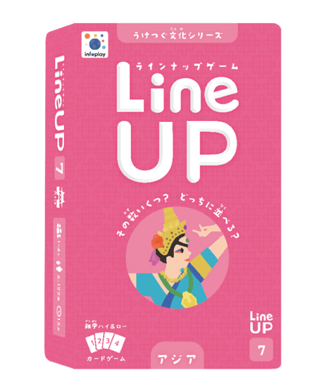 【キッズデザイン賞受賞】LineUP（ラインナップ）ゲーム【7】アジア（うけつぐ文化シリーズ）