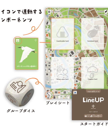 LineUP（ラインナップ）ゲーム  【4】里山（つながる自然シリーズ）