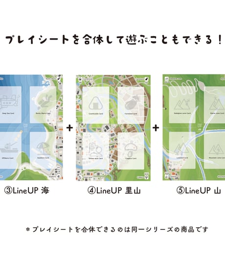 LineUP（ラインナップ）ゲーム  【5】山（つながる自然シリーズ）