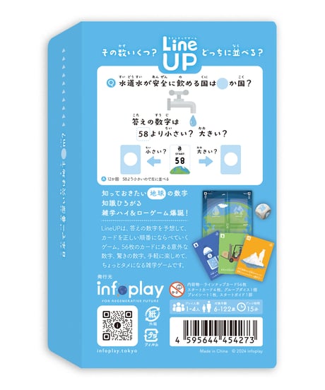 LineUP（ラインナップ）ゲーム  【1】地球（かぞえる未来シリーズ）