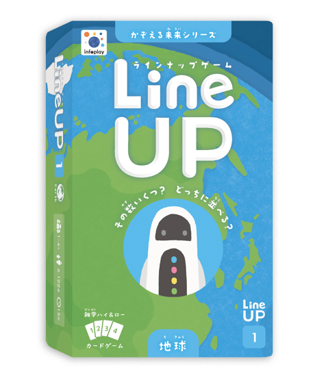 LineUP（ラインナップ）ゲーム  【1】地球（かぞえる未来シリーズ）