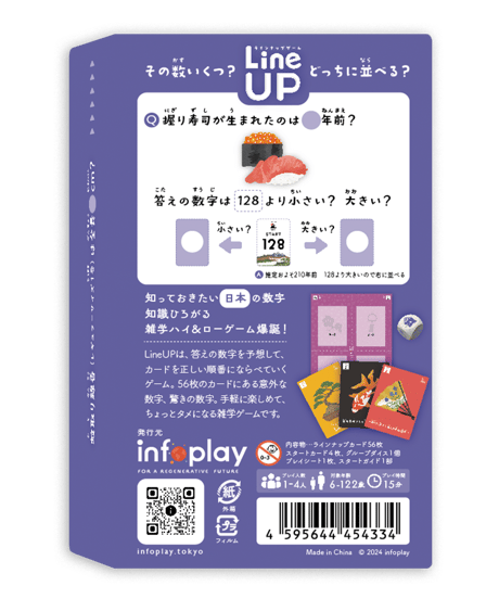 LineUP（ラインナップ）ゲーム  【6】日本（うけつぐ文化シリーズ）