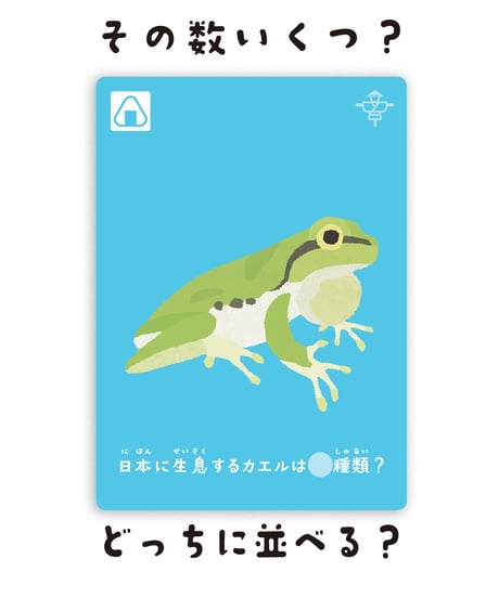 LineUP（ラインナップ）ゲーム  【4】里山（つながる自然シリーズ）