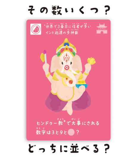 【キッズデザイン賞受賞】LineUP（ラインナップ）ゲーム【7】アジア（うけつぐ文化シリーズ）
